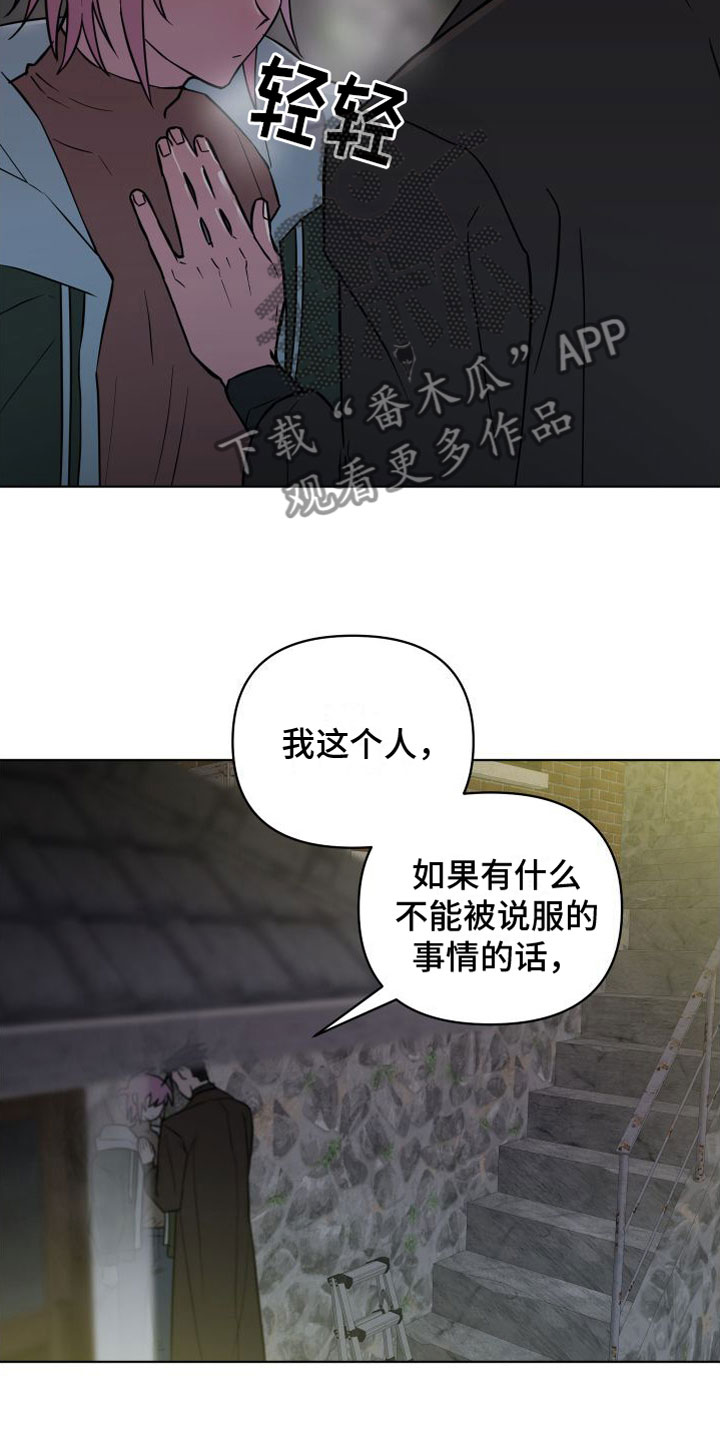 天命之子漫画,第6章：解围4图