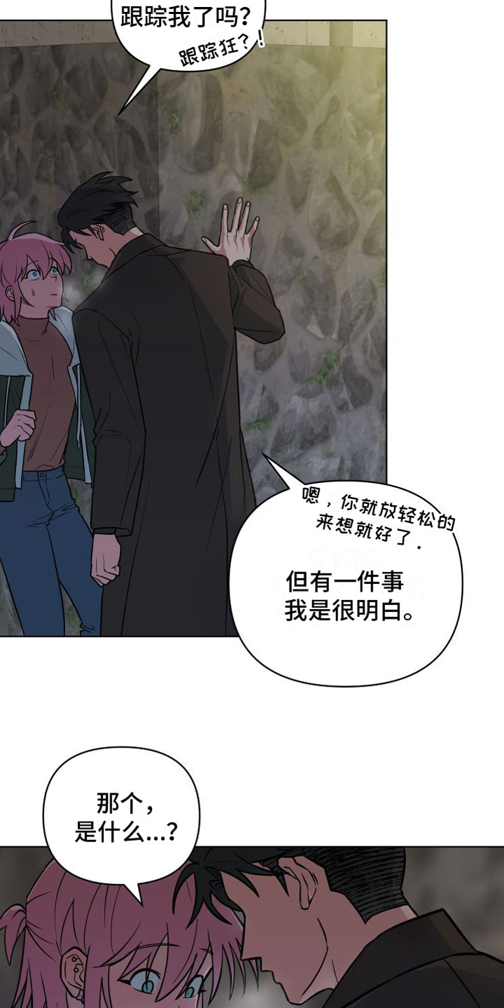 天命之子漫画,第6章：解围3图