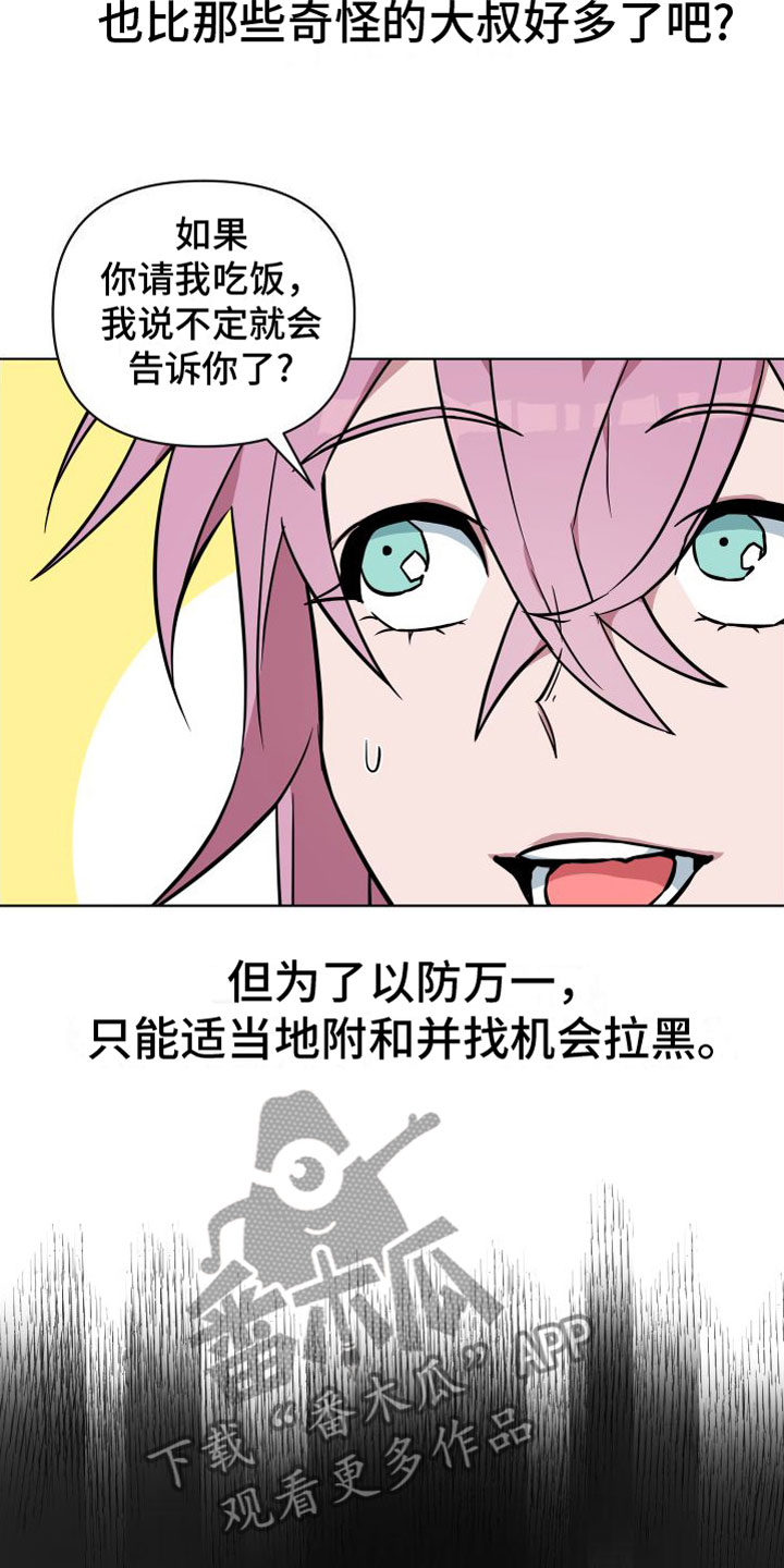 天命之子朱元璋38集漫画,第5章：到此为止3图