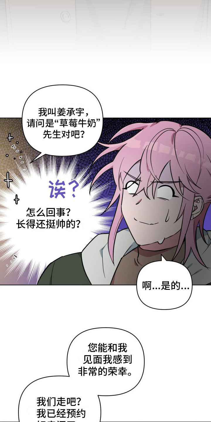 天命之子朱元璋38集漫画,第3章：不爽2图