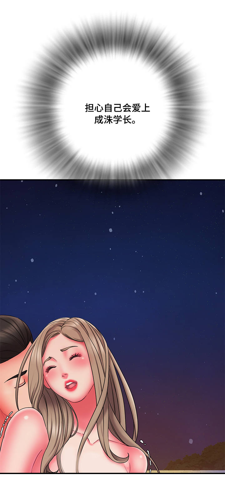 交换协议漫画,第21章：曾经4图