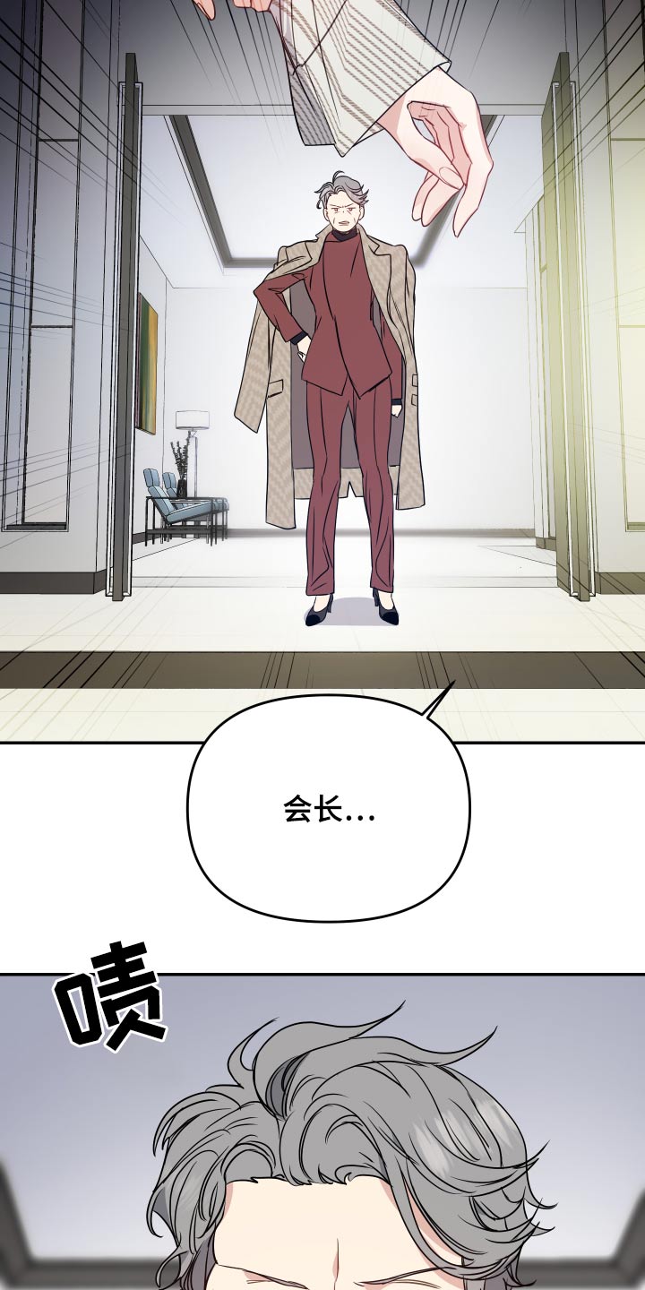 女性阿尔法漫画,第22章：什么意思5图