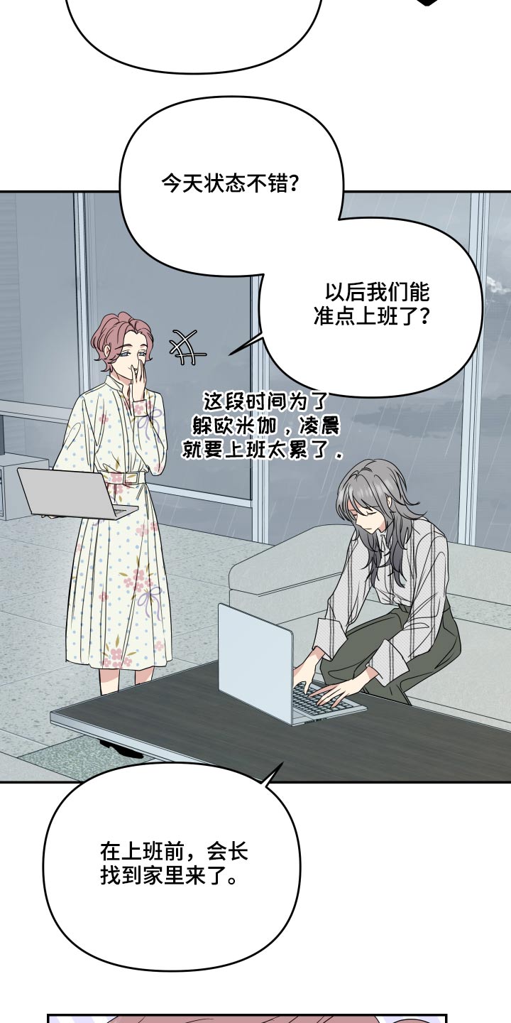 女性阿尔法漫画,第22章：什么意思4图