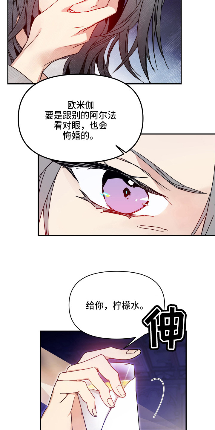 女性阿胶糕进补漫画,第2章：心真大2图