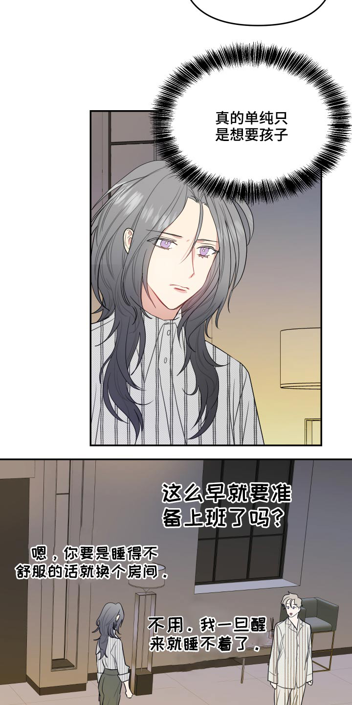 女性阿尔法漫画,第22章：什么意思2图
