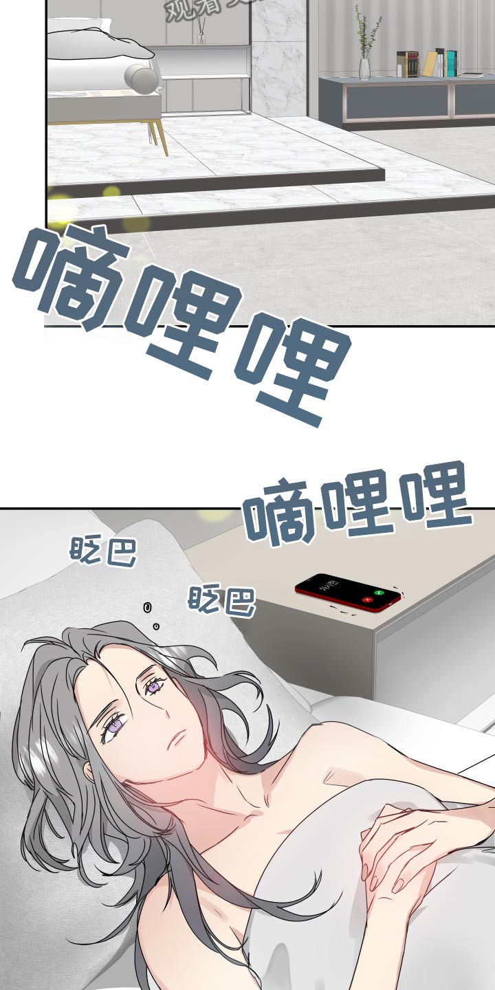 女性阿尔法漫画,第17章：别这样1图