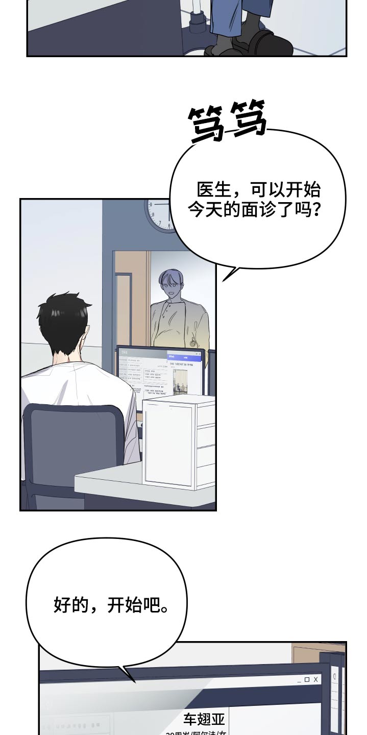 女性阿尔法漫画,第25章：检查身体3图