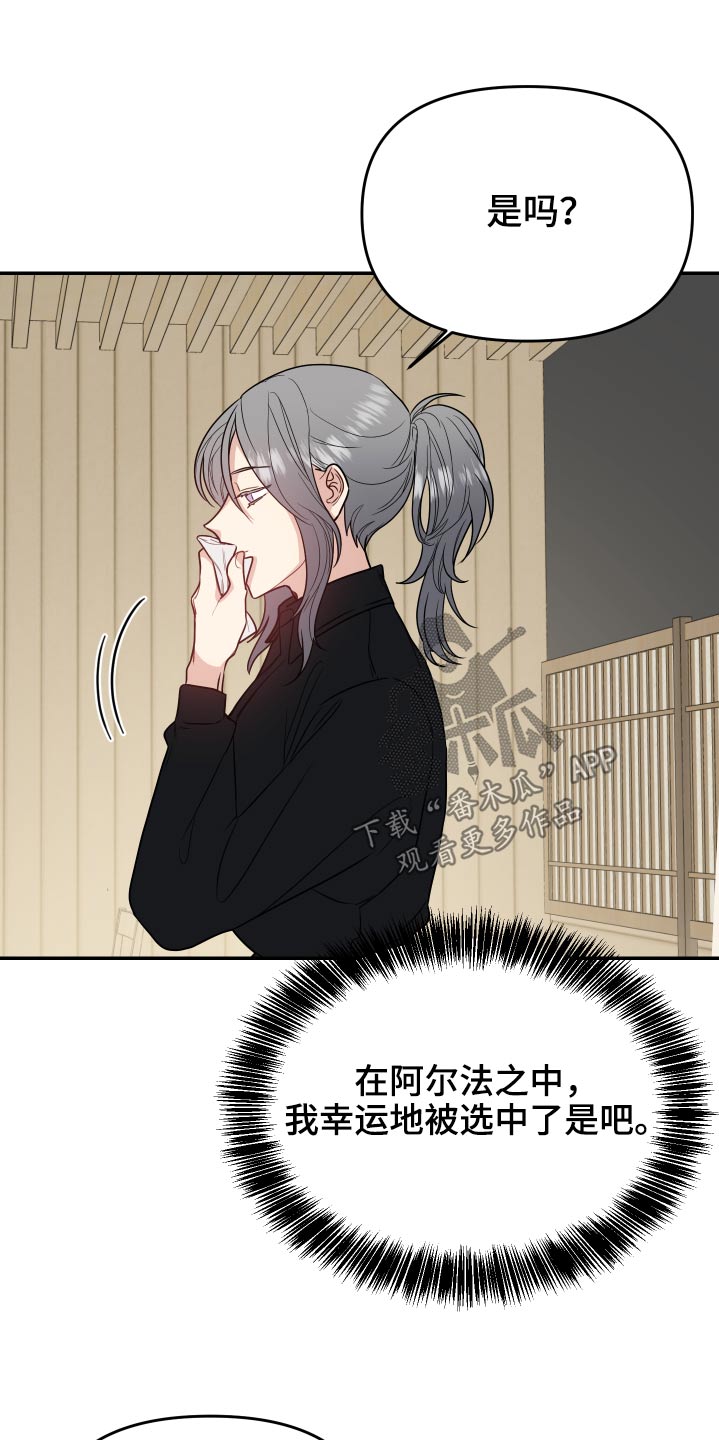 女性阿尔法和男性欧米茄谁会怀孕漫画,第31章：数值4图