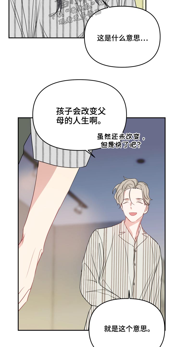 女性阿尔法漫画,第22章：什么意思1图