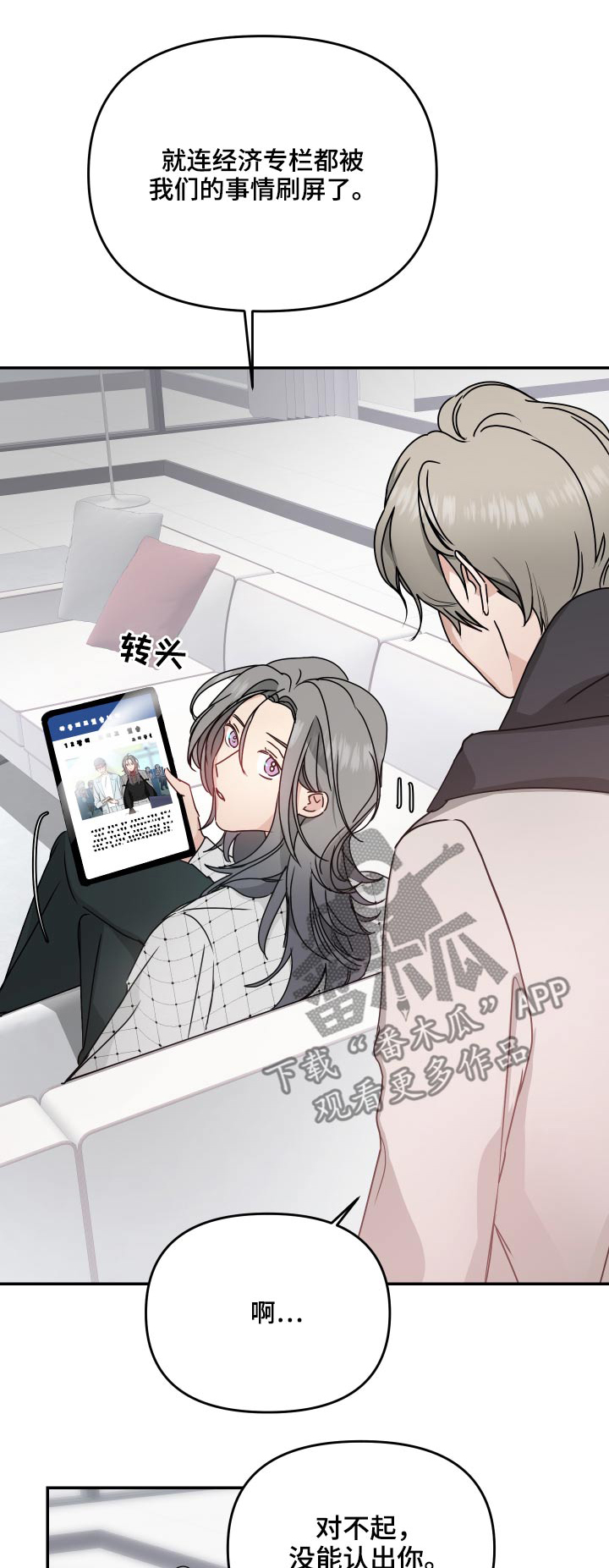 女性阿尔法漫画,第17章：别这样1图
