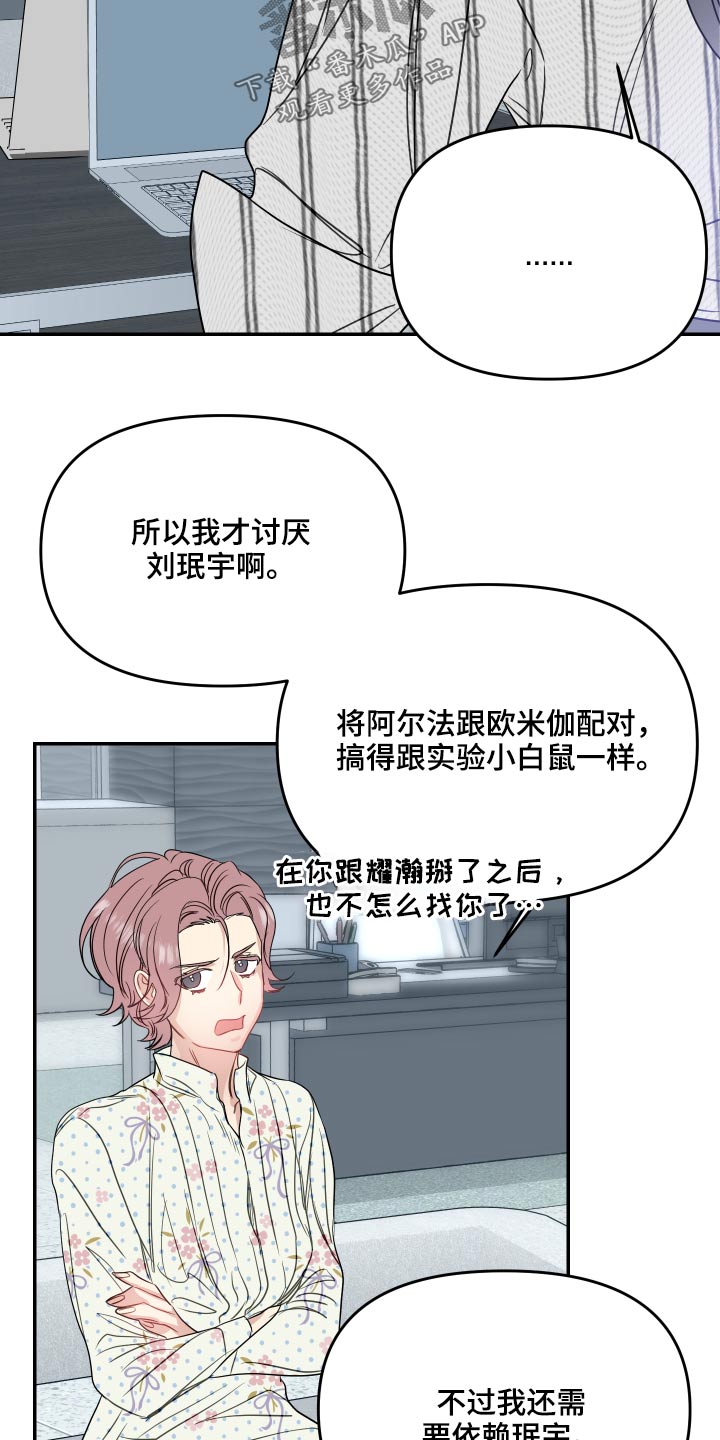 女性阿尔法漫画,第23章：约束5图