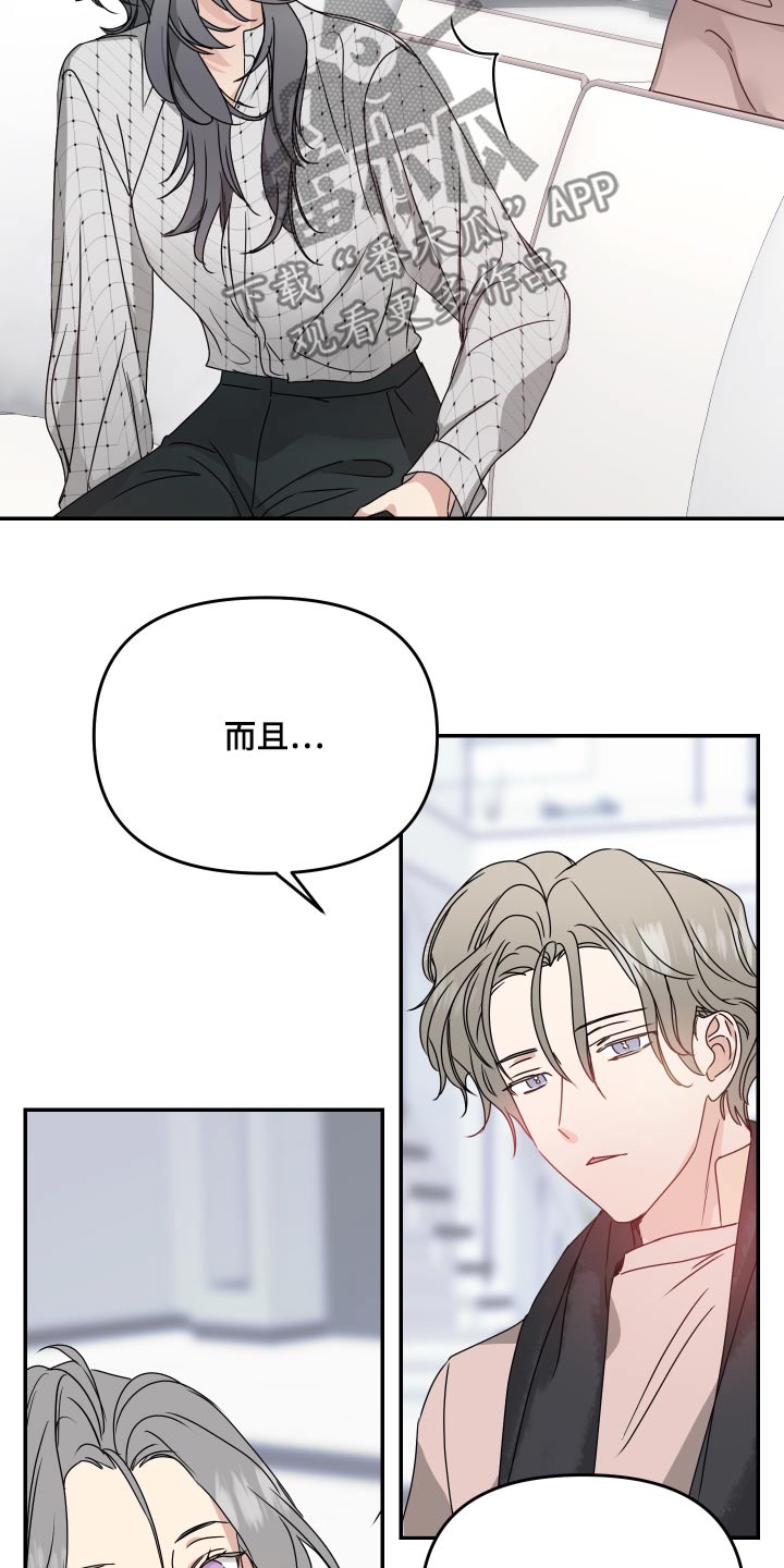 女性阿尔法漫画,第17章：别这样4图