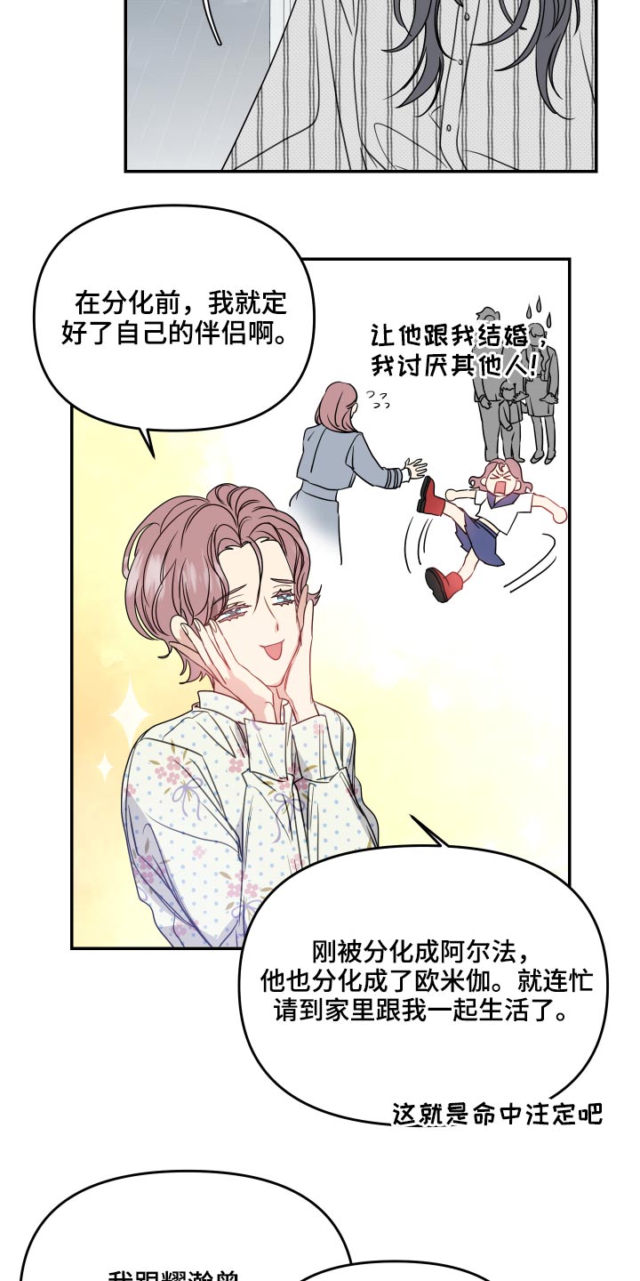 女性阿尔法漫画,第23章：约束2图