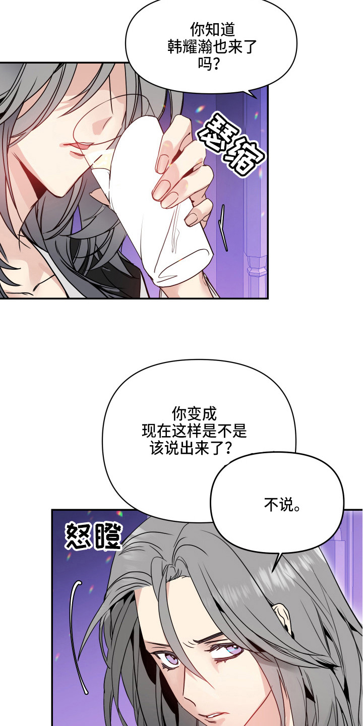 女性阿胶糕进补漫画,第2章：心真大4图