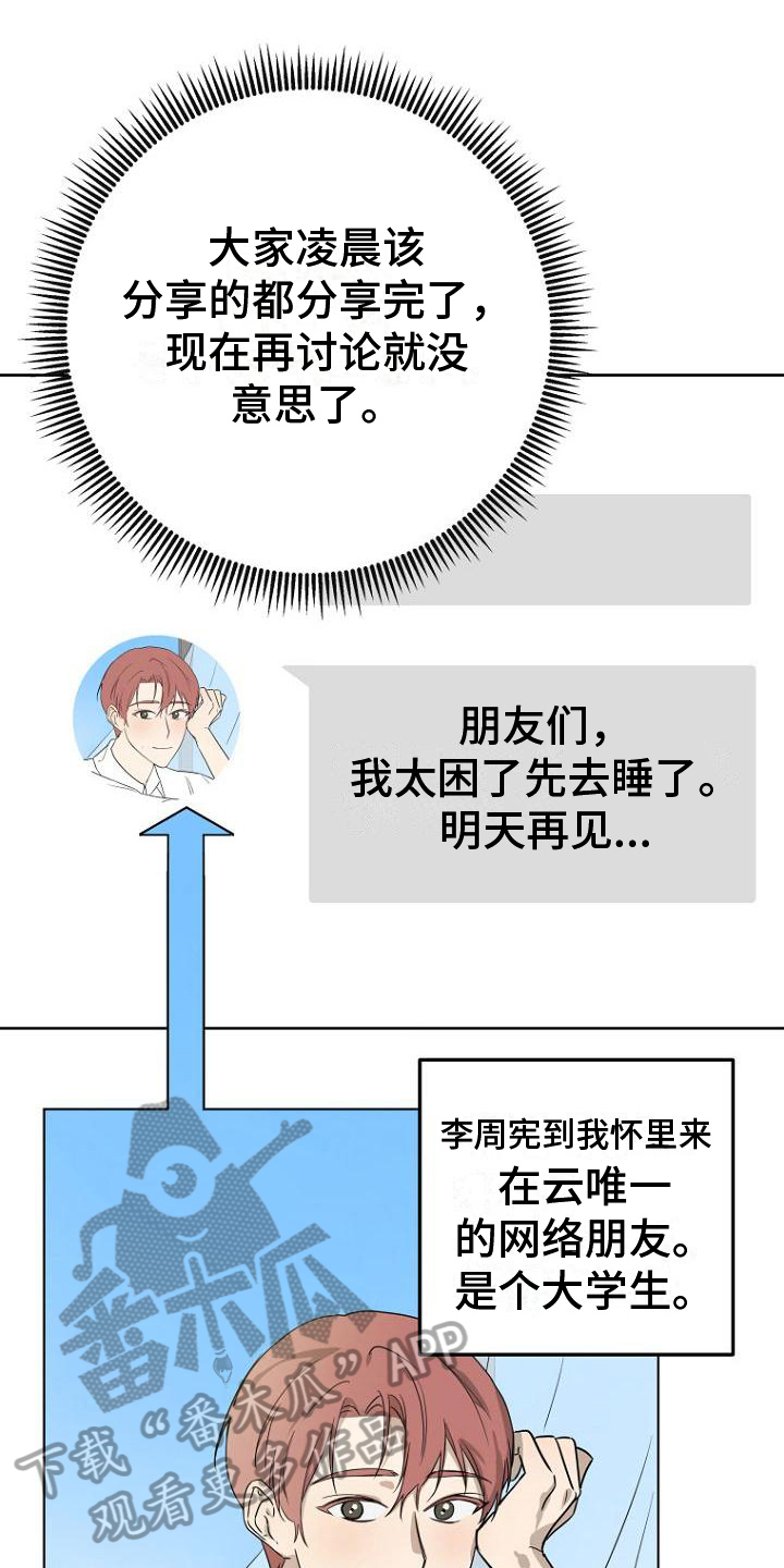 脑海里的歌词漫画,第27章：不安1图