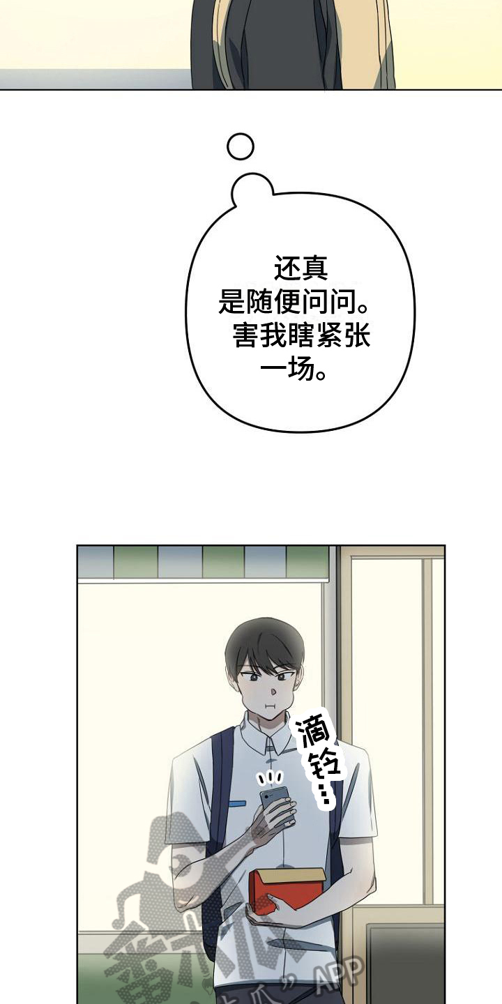 脑海里的歌词漫画,第21章：计划4图