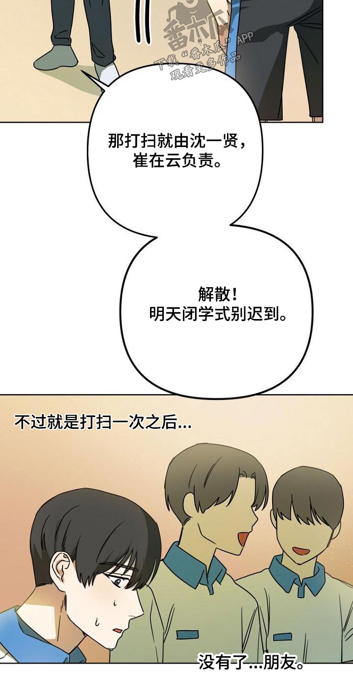 脑海中的橡皮擦歌曲漫画,第51章：打扫卫生5图