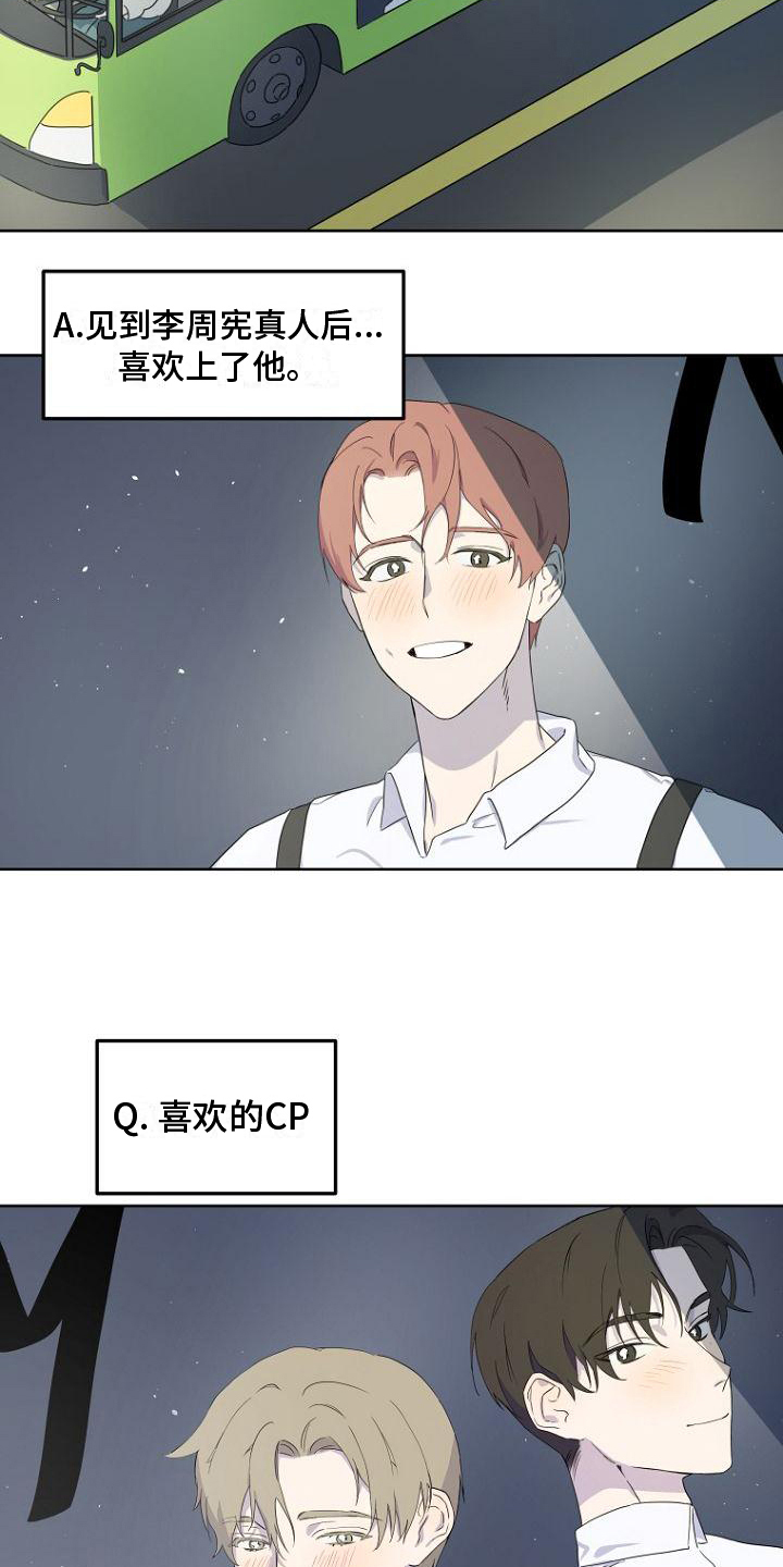 脑海里的歌词漫画,第1章：宅男3图