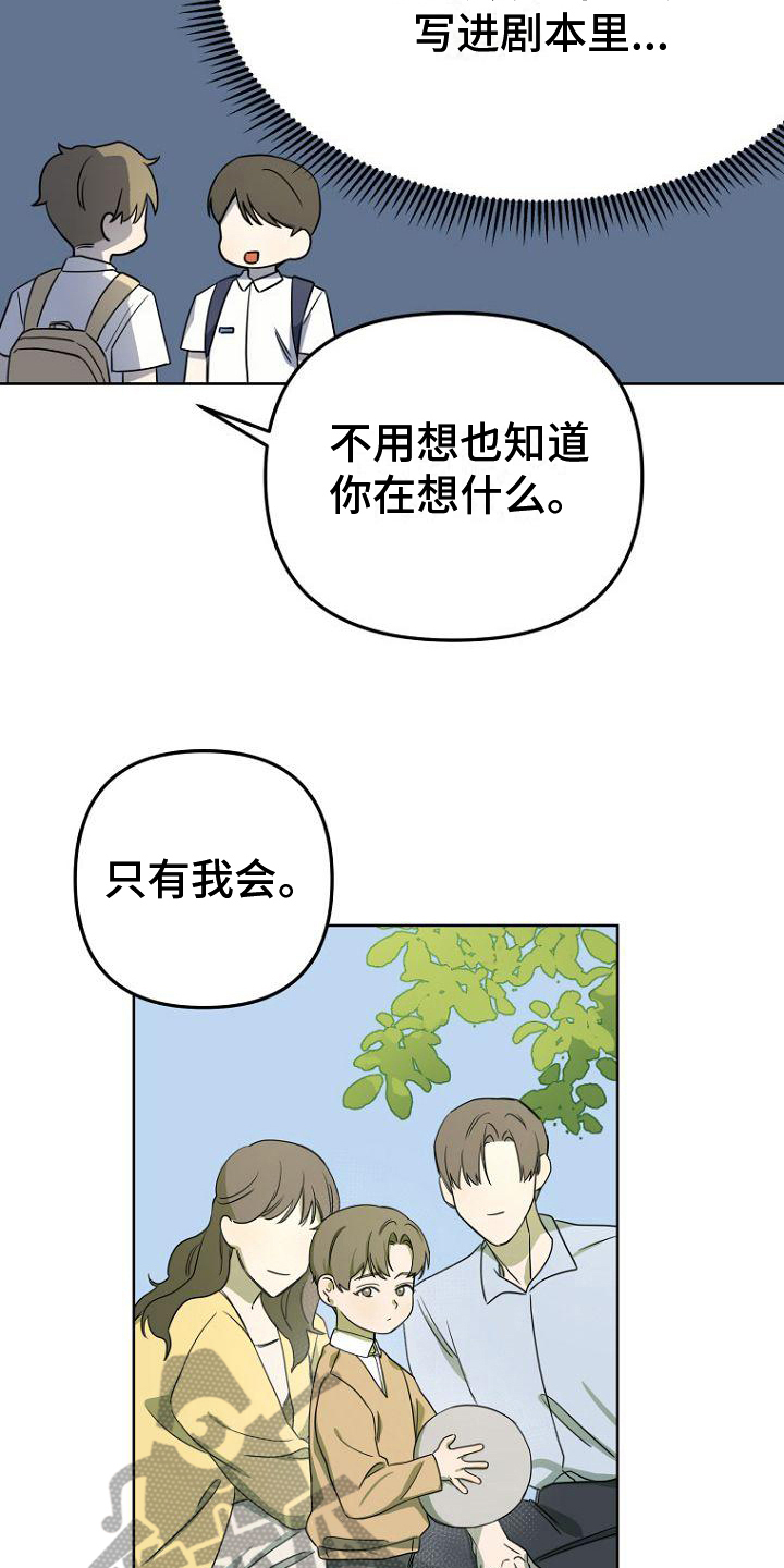 脑海中的橡皮擦中文版漫画,第9章：等待3图