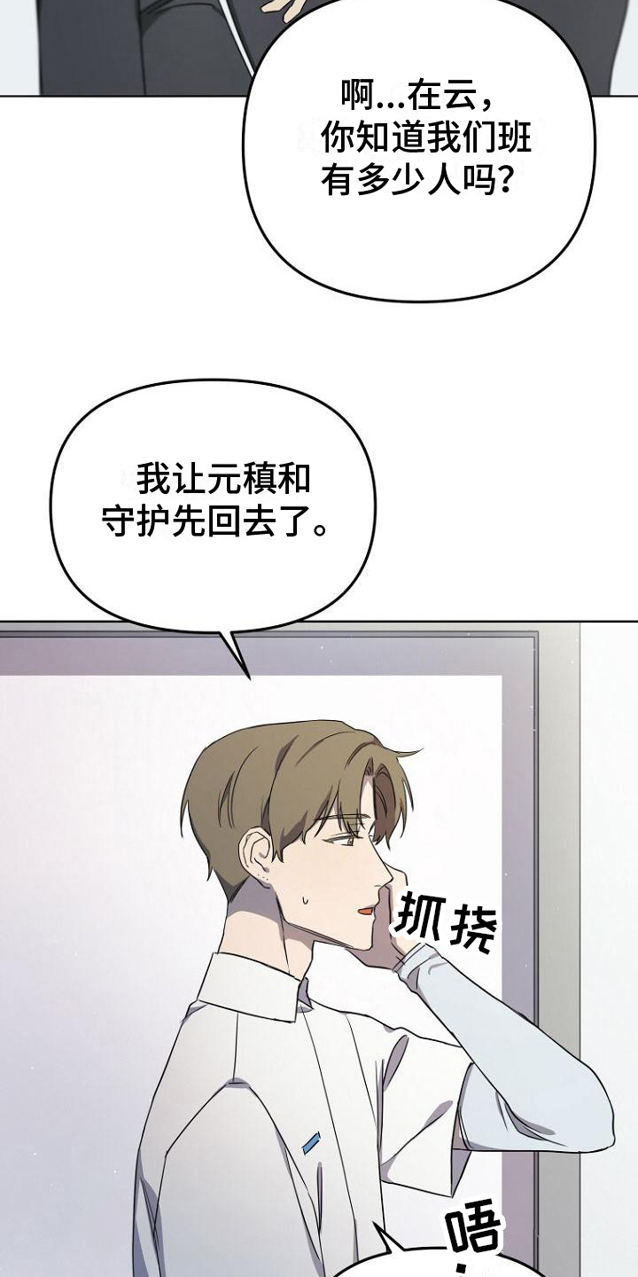 脑海中的橡皮擦歌曲漫画,第8章：交易5图