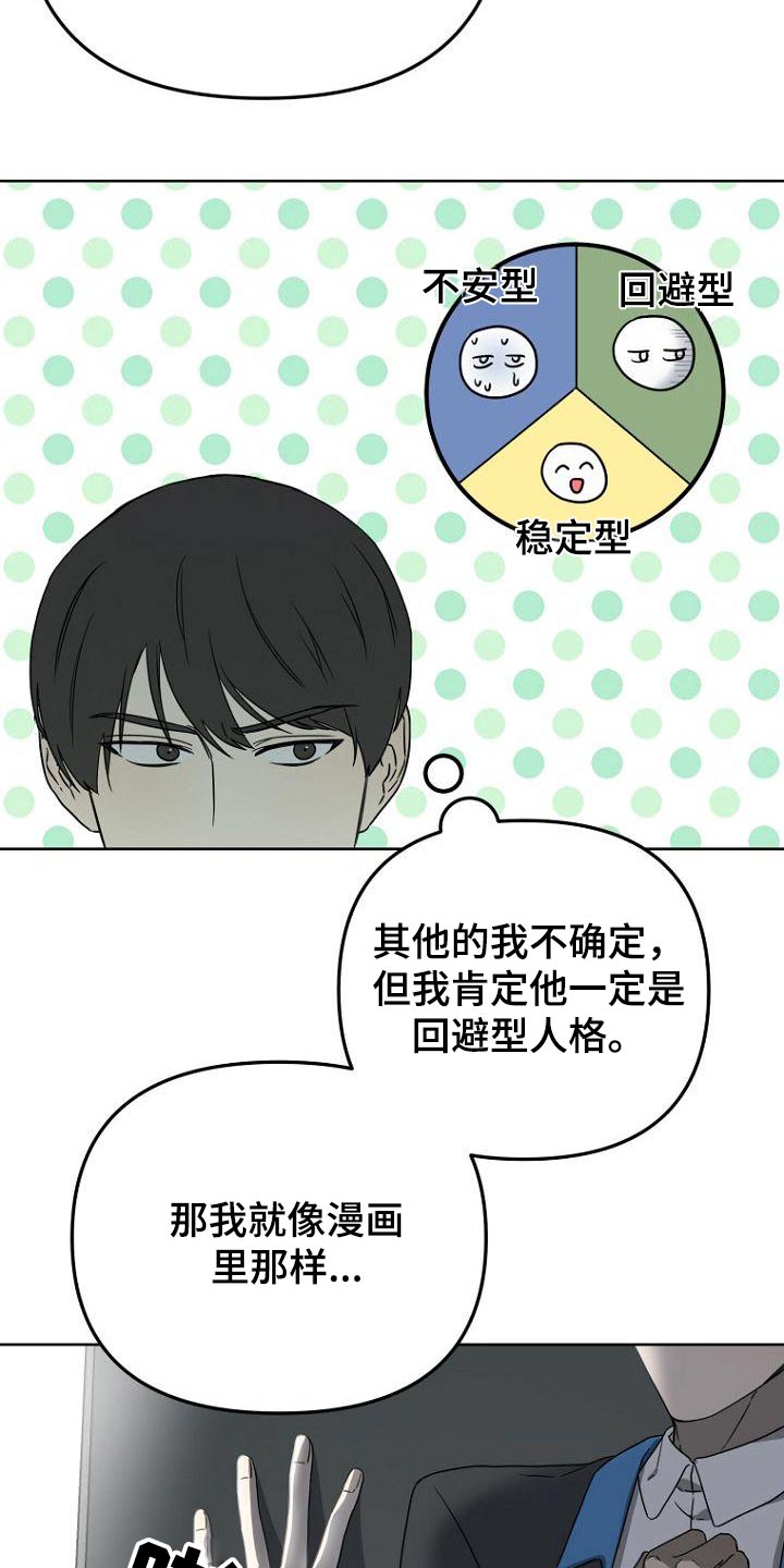 脑海里的歌词漫画,第52章：说清楚5图
