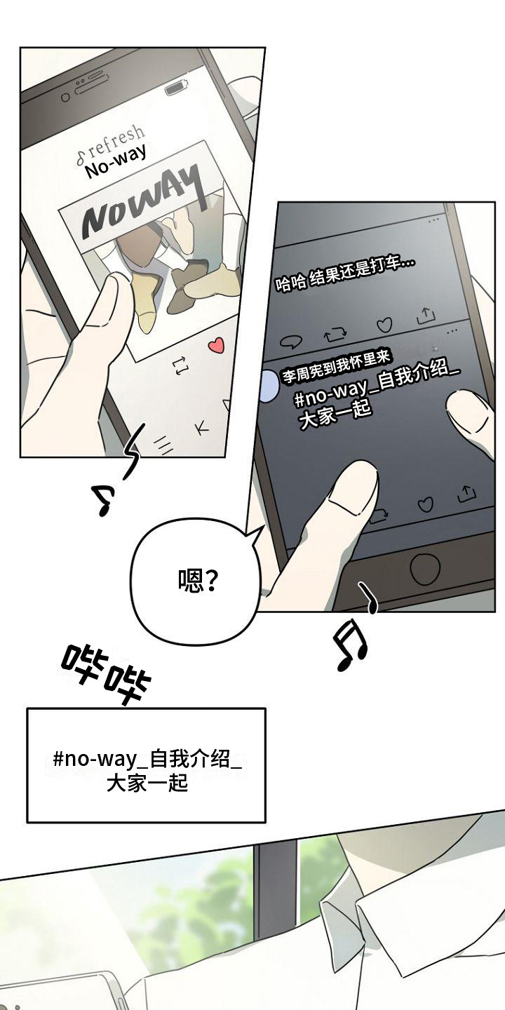 脑海里的歌词漫画,第1章：宅男1图