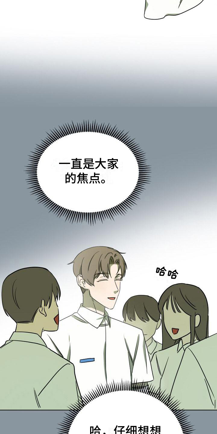 脑海中的橡皮擦中文版漫画,第14章：念叨2图