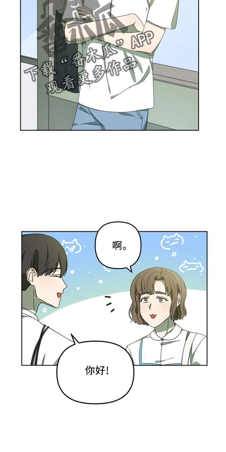 脑海中的橡皮擦中文版漫画,第32章：开始吧5图