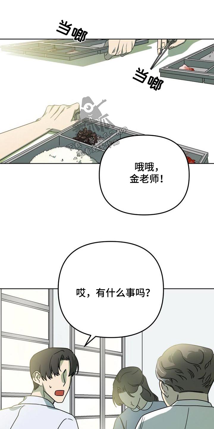 梦中的浪漫漫画,第50章：体育课5图