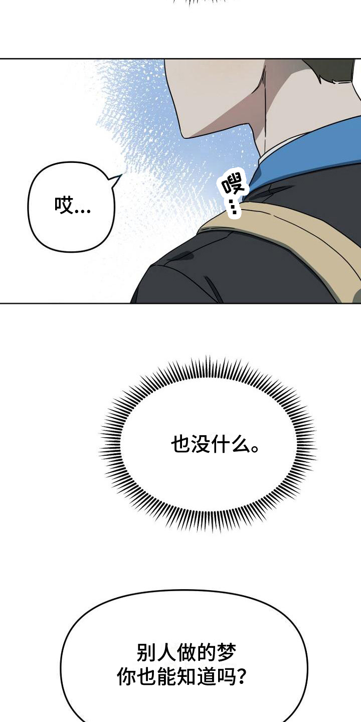 脑海里的歌词漫画,第21章：计划2图