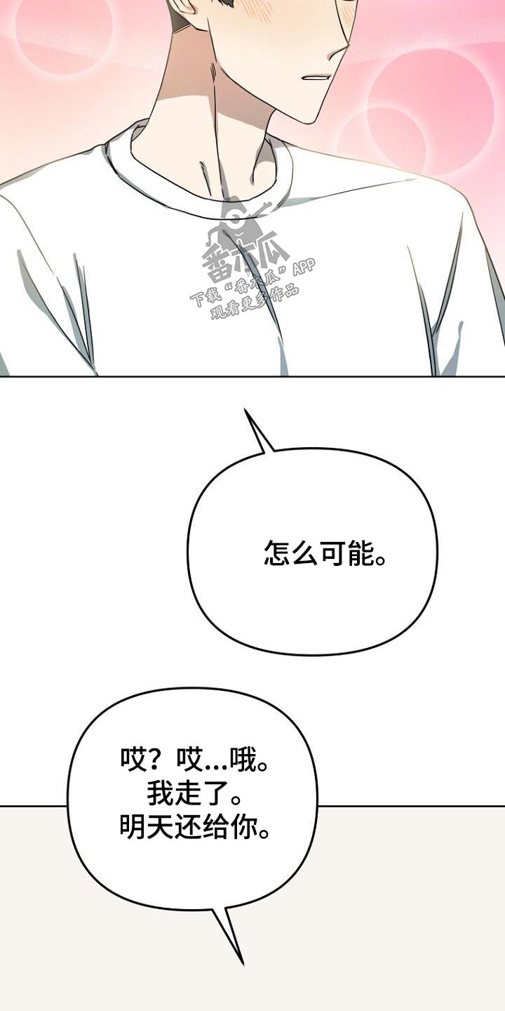 耳边的浪漫漫画,第41章：赢了2图