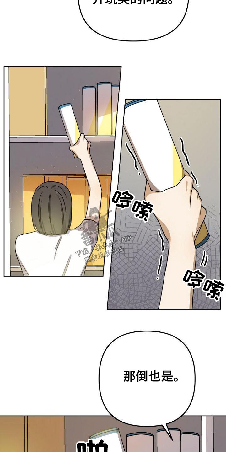梦中的浪漫漫画,第42章：不小心5图