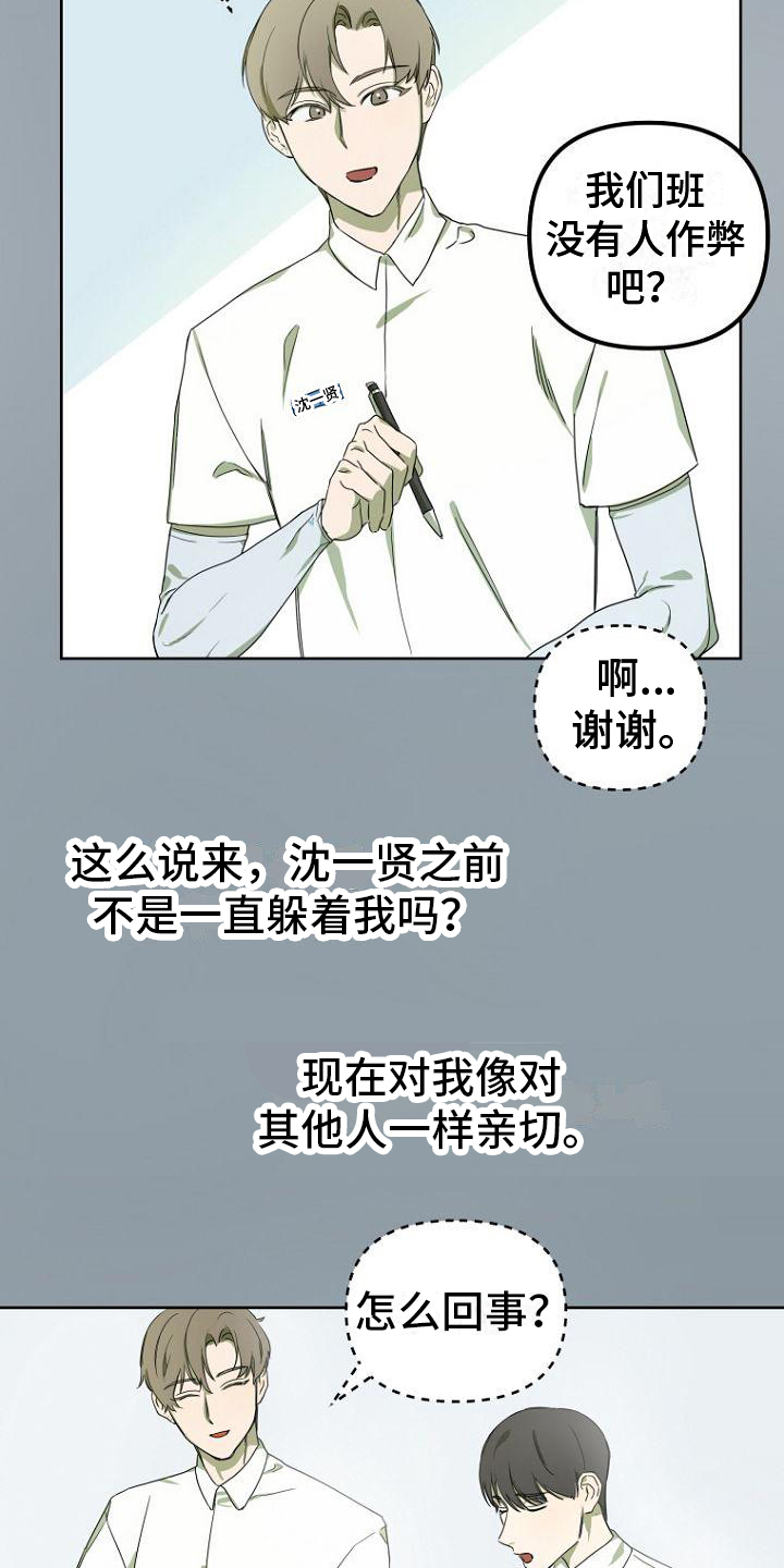 梦中的浪漫漫画,第2章：幻想5图