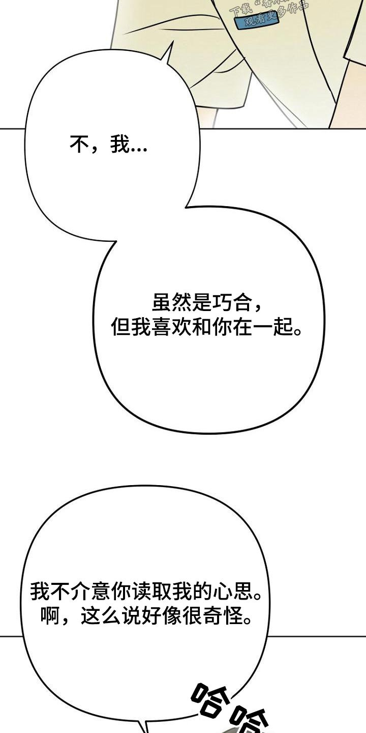 脑海中的橡皮擦中文版漫画,第45章：不自觉5图