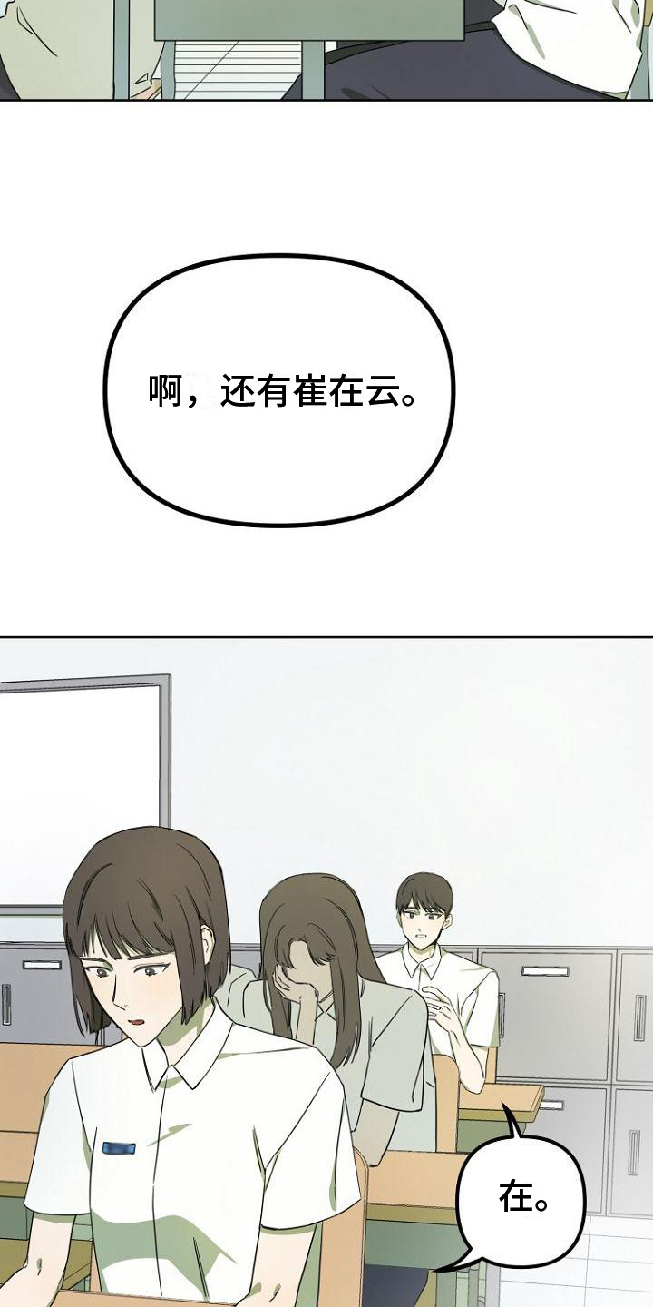 脑海中的橡皮擦中文版漫画,第3章：剧本5图