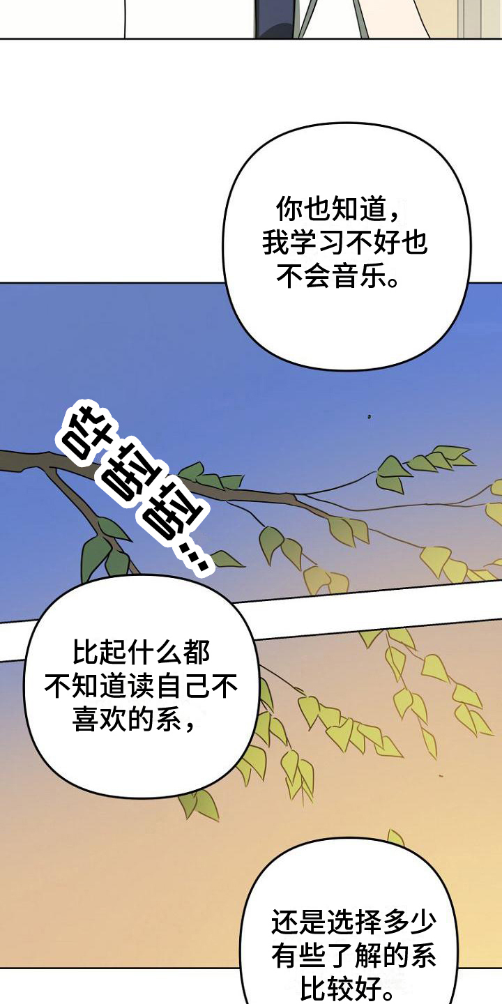 脑海中的橡皮擦歌曲漫画,第16章：大纲2图