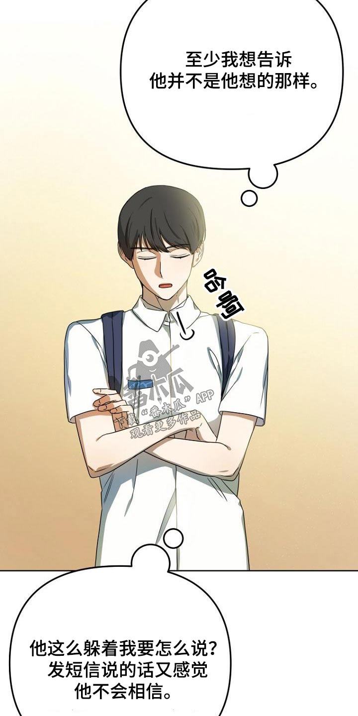 脑海里的歌词漫画,第52章：说清楚4图