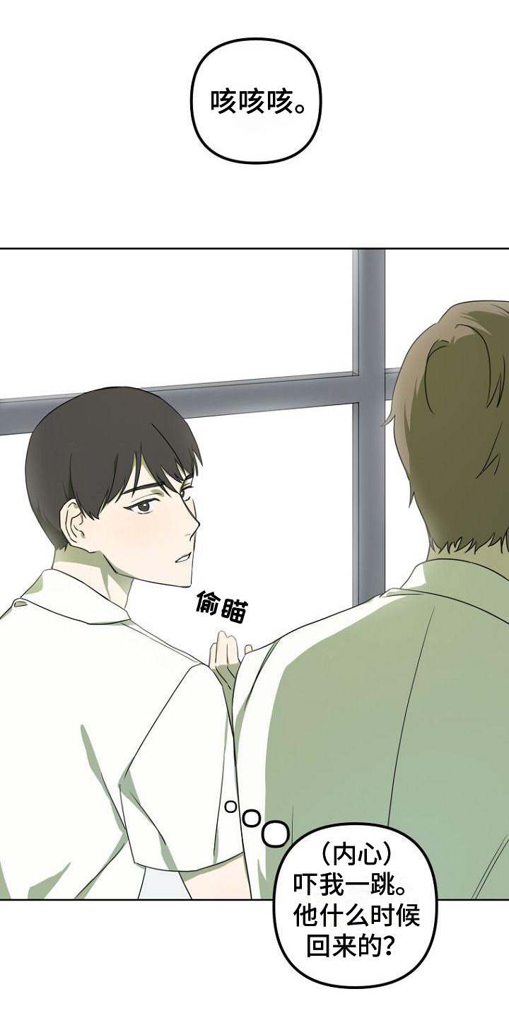 脑海中的橡皮擦中文版漫画,第3章：剧本1图