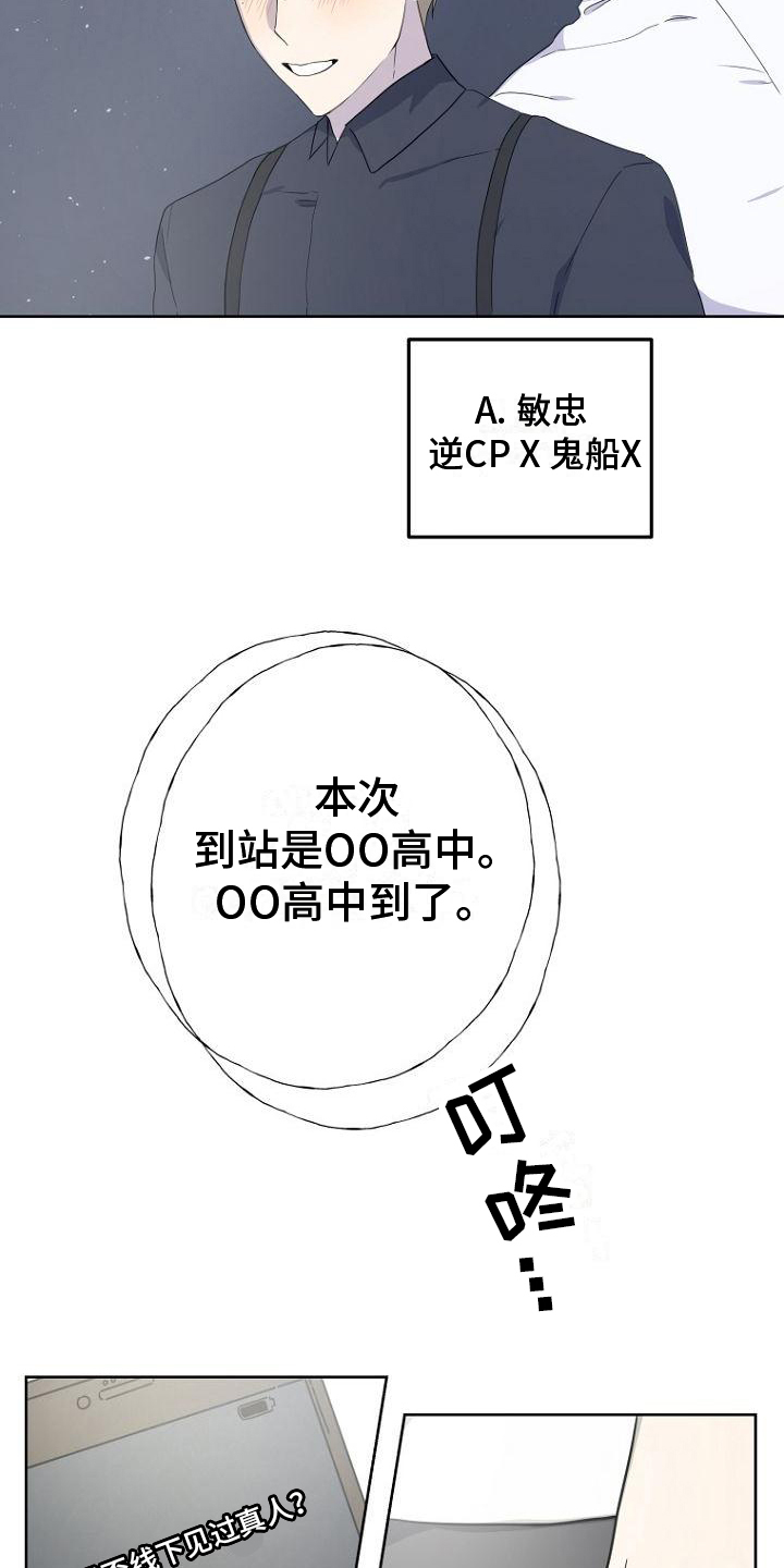 脑海里的歌词漫画,第1章：宅男4图