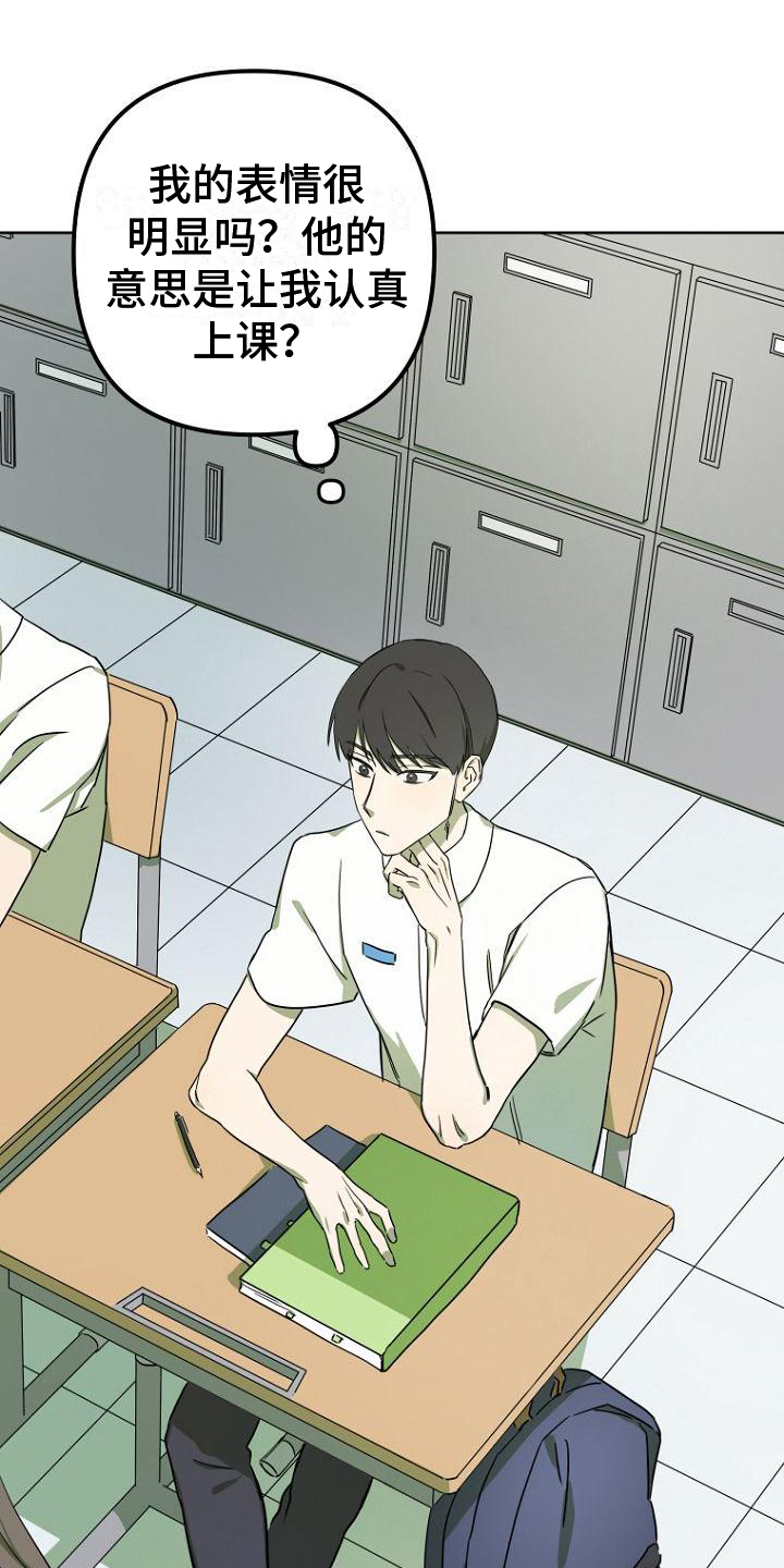 脑海中的橡皮擦中文版漫画,第3章：剧本2图