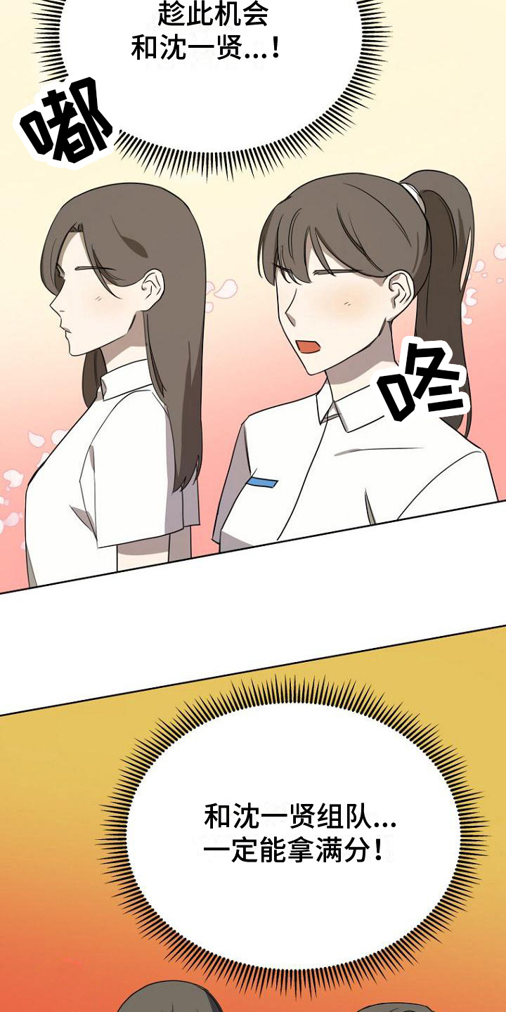 梦中的浪漫漫画,第15章：分组3图