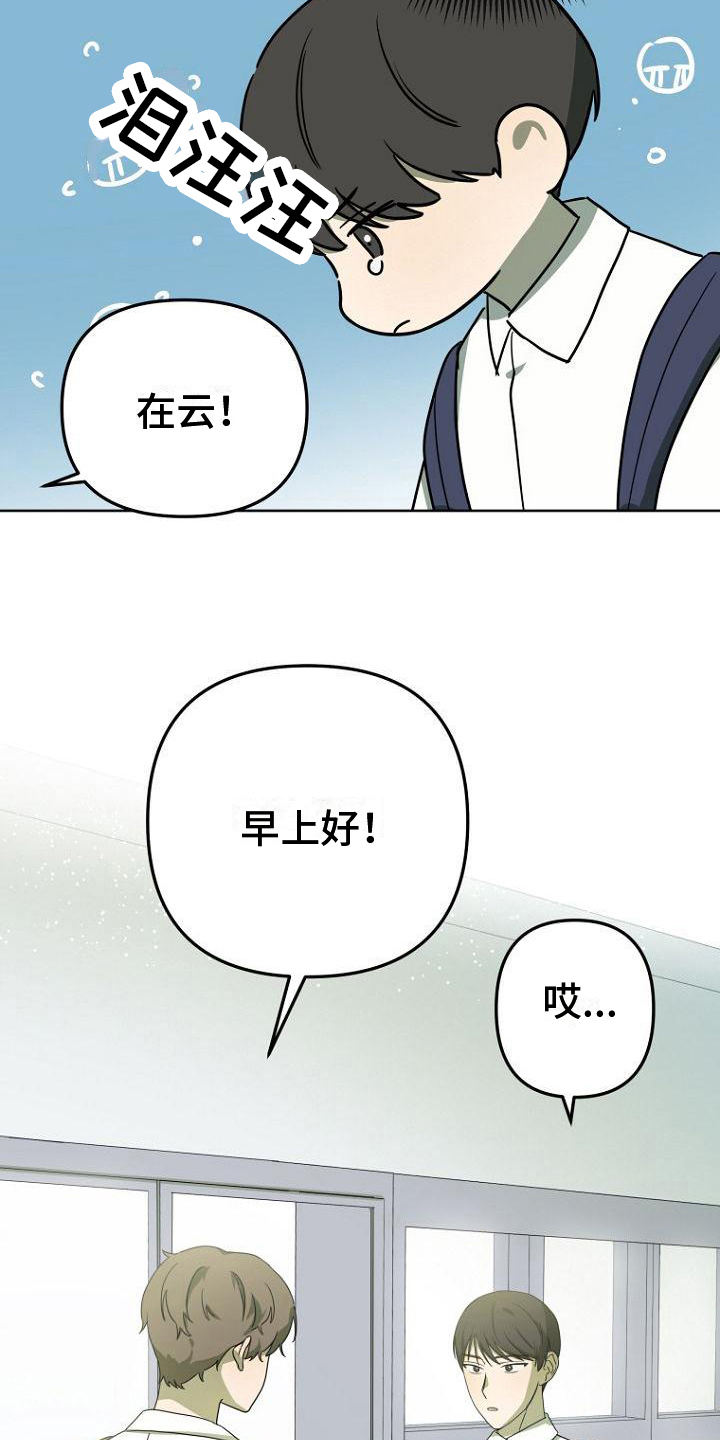脑海里的歌词漫画,第27章：不安3图