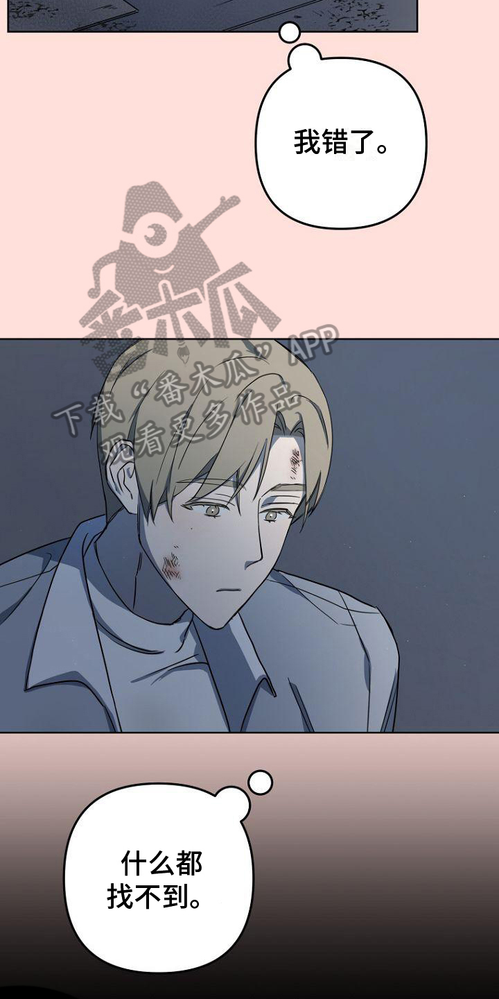 脑海里的歌词漫画,第7章：发现3图