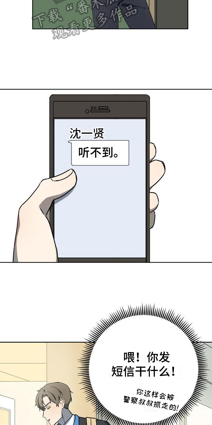 脑海里的歌词漫画,第21章：计划5图