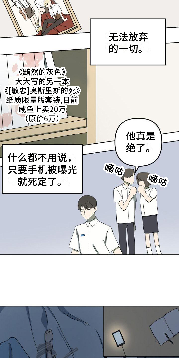 梦中的浪漫漫画,第6章：追星2图