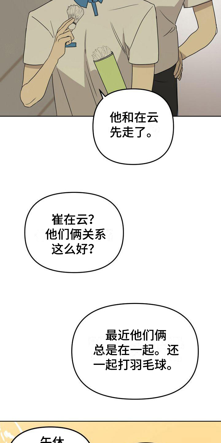 脑海中的橡皮擦中文版漫画,第19章：理解2图