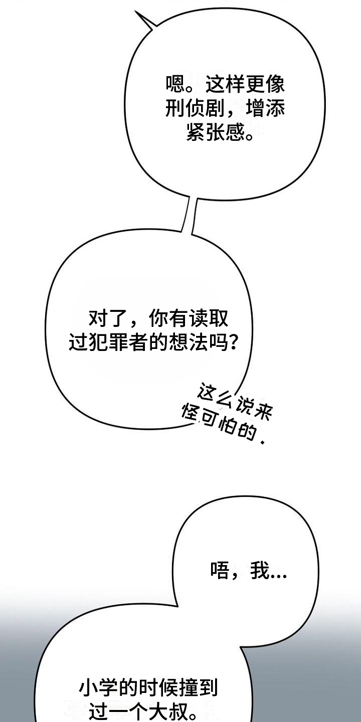 脑海中的橡皮擦歌曲漫画,第17章：设定2图