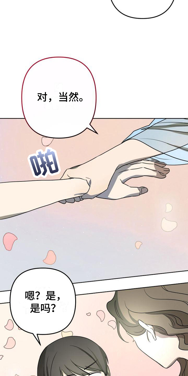 脑海里的歌词漫画,第23章：叫醒2图
