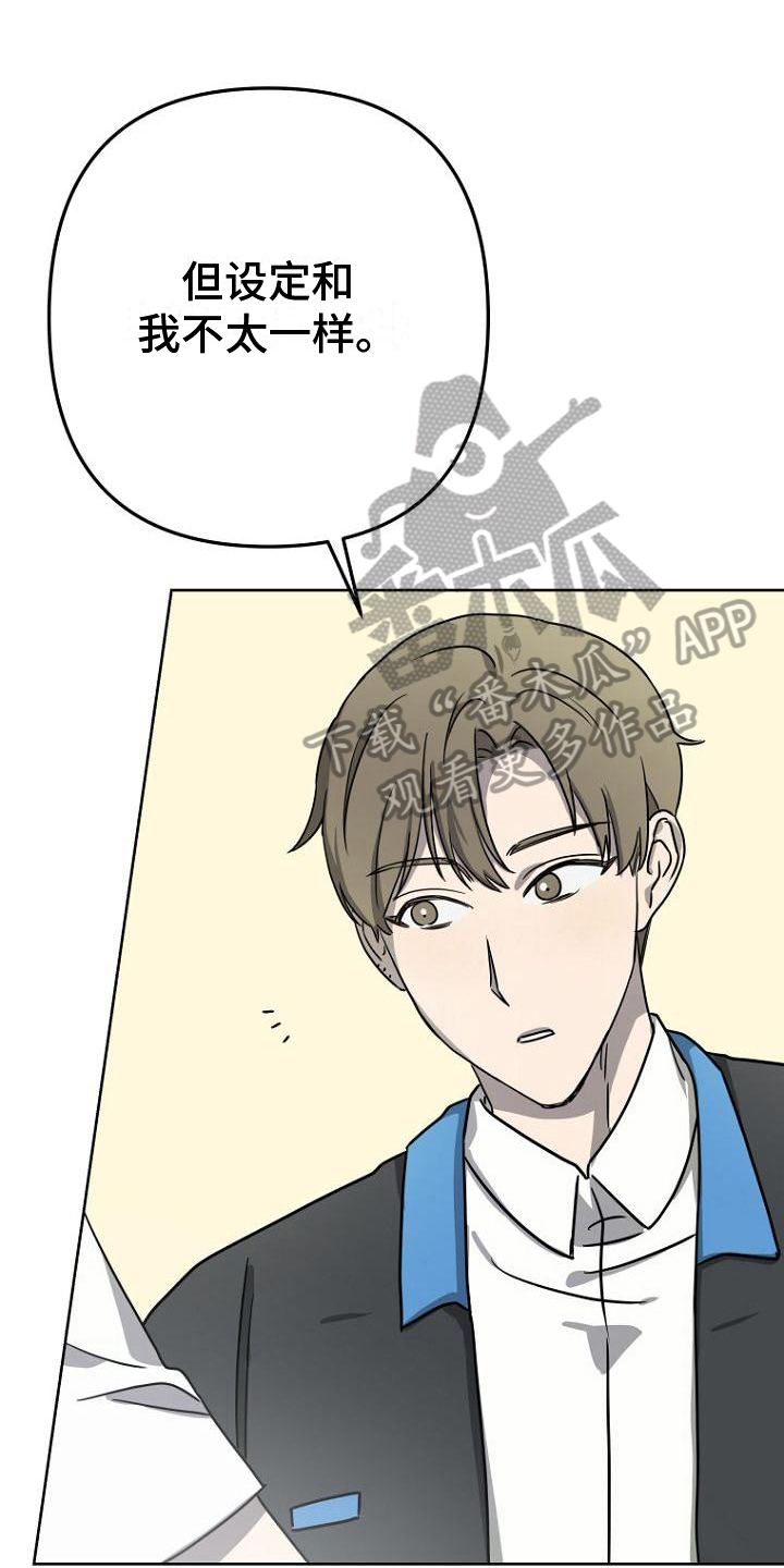 脑海中的橡皮擦歌曲漫画,第17章：设定1图