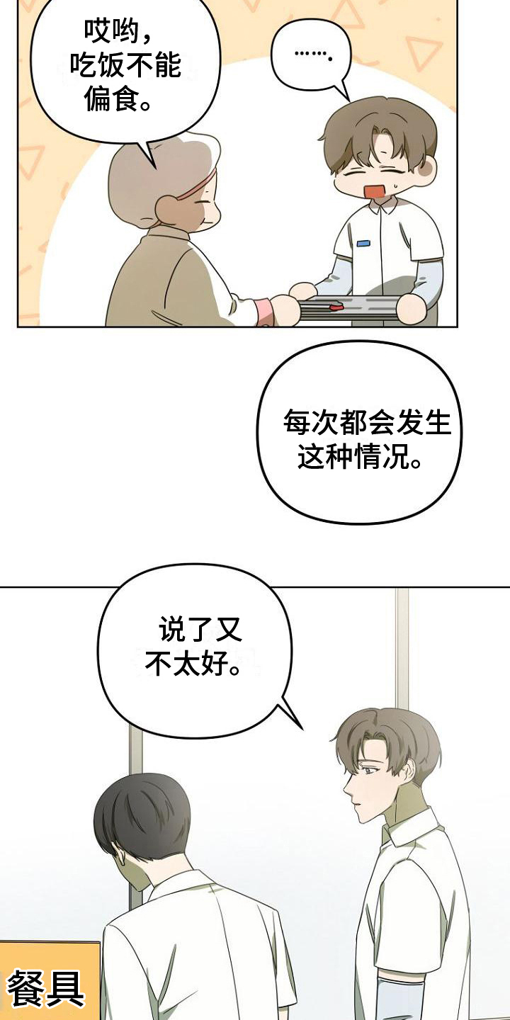 脑海中的橡皮擦中文版漫画,第30章：明显4图